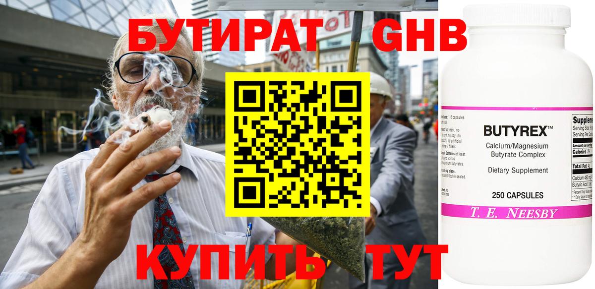 Бутират  Бутират бутик  Вход с VPN  Шебекино 