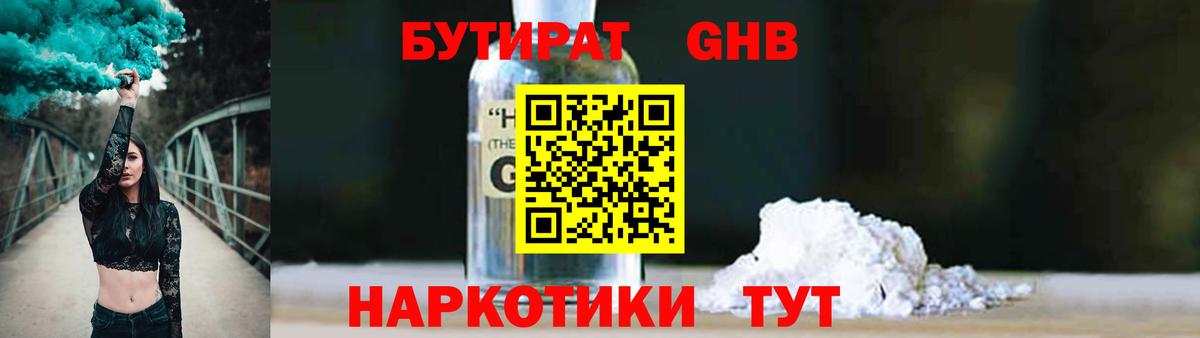 Бутират Butirat Шебекино