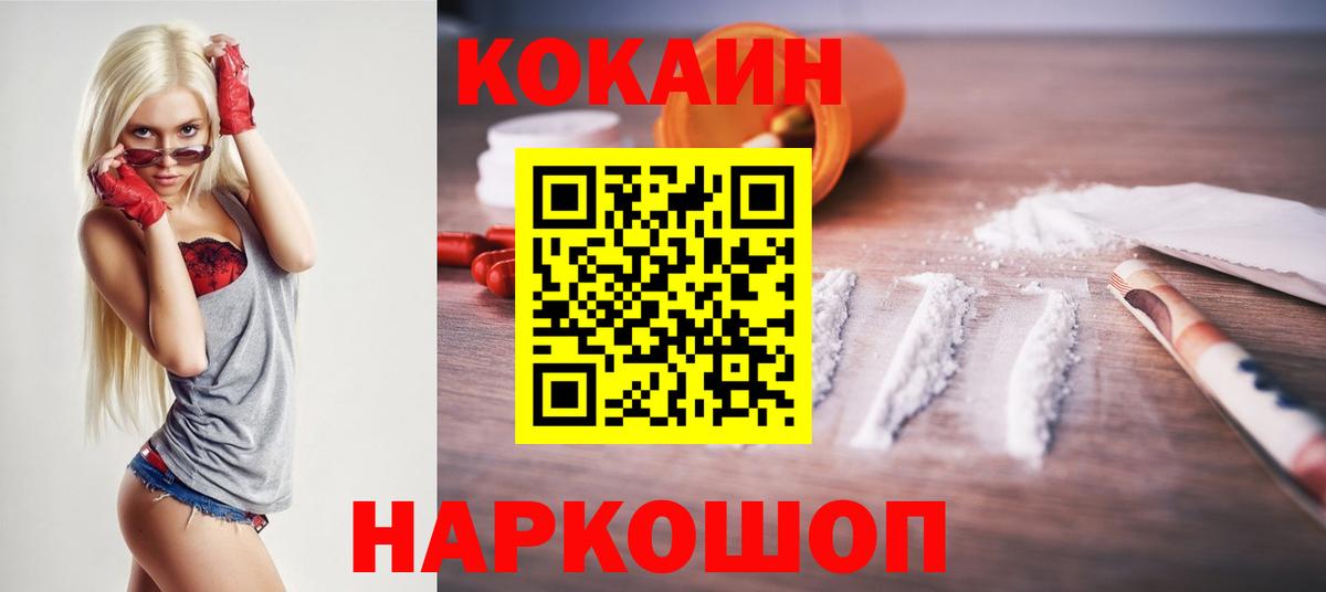 COCAIN  КОКАИН Боливия  как найти   Вход с VPN  КОКАИН Fish Scale  Шебекино 