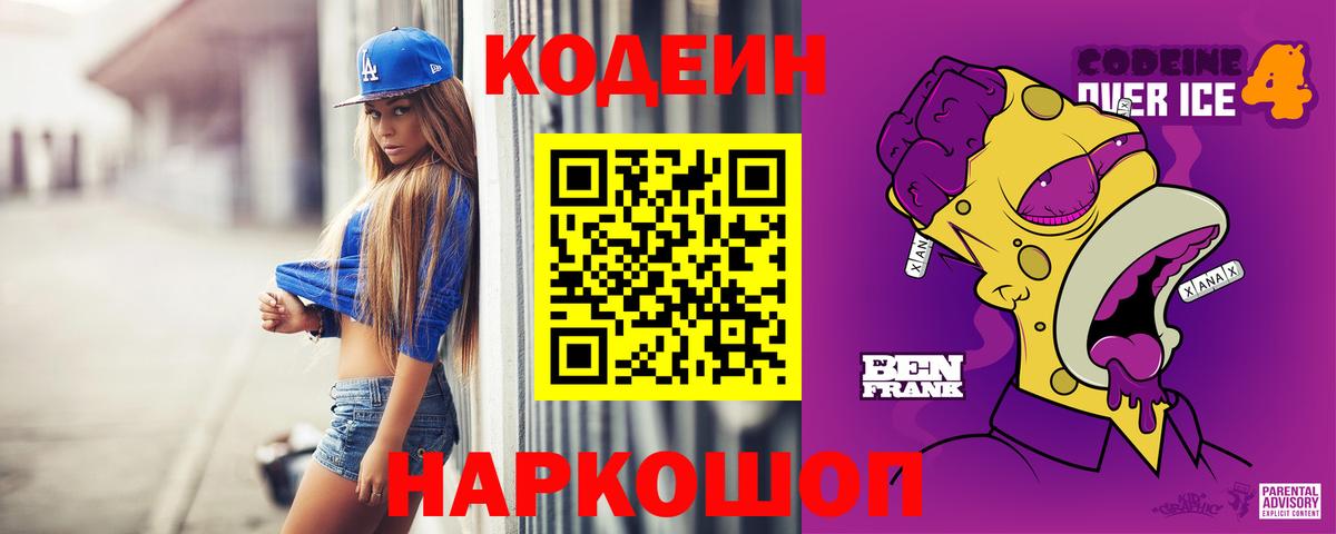 Codein Purple Drank Шебекино