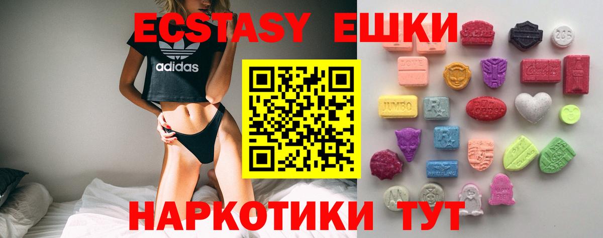 Экстази  Экстази 250 мг  Вход с VPN  Шебекино 