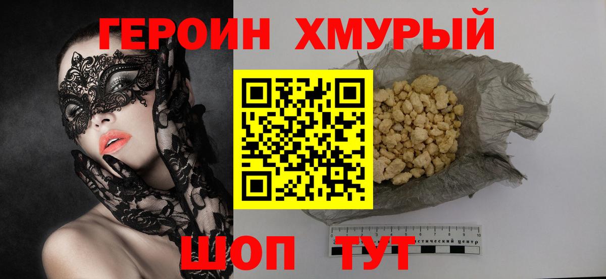 Героин герыч  Вход с VPN  Шебекино 