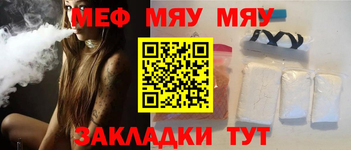 Мефедрон мяу мяу  МЯУ-МЯУ 4 MMC  МЕФ  Вход с VPN  Шебекино 