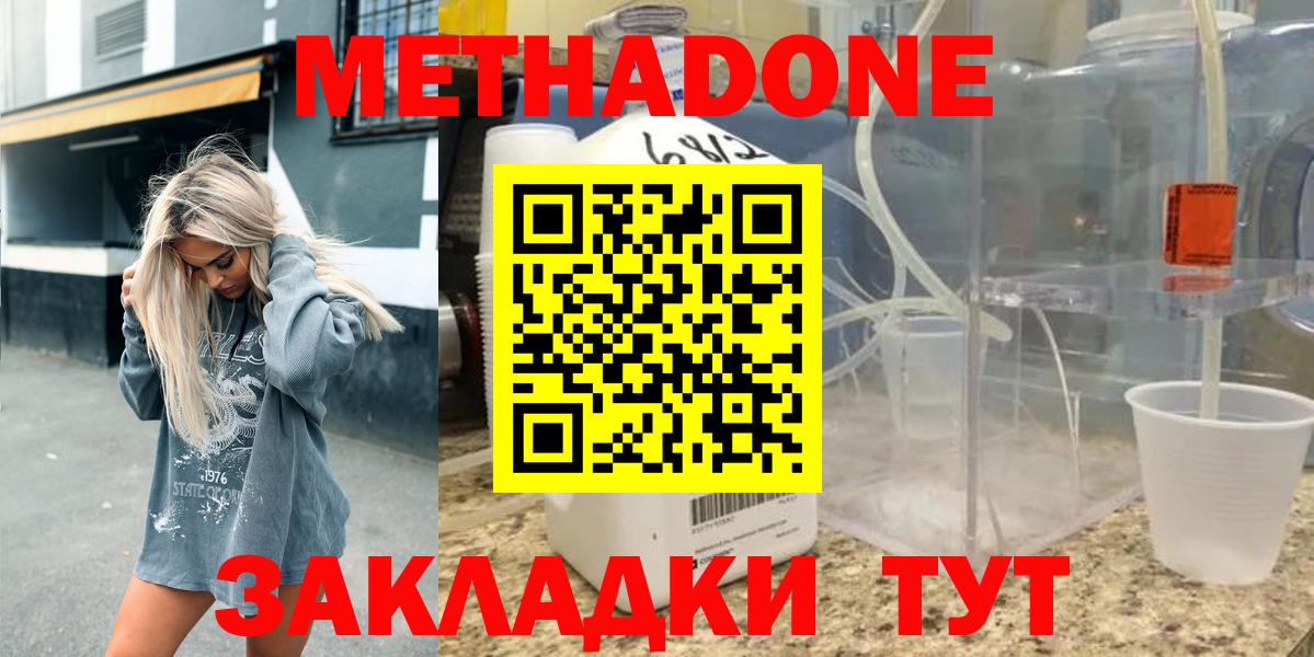 Метадон белоснежный  Вход с VPN  Шебекино  Метадон мёд 