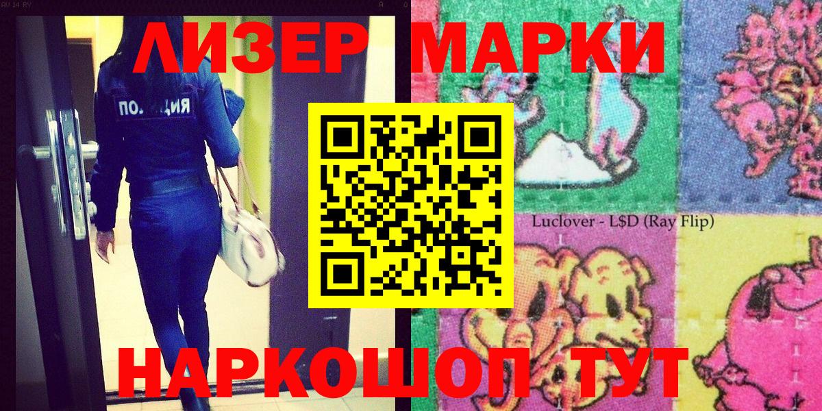 Марки N-bome  Марки 25I-NBOMe 1500мкг  Шебекино  Вход с VPN  Марки 25I-NBOMe 1500мкг 