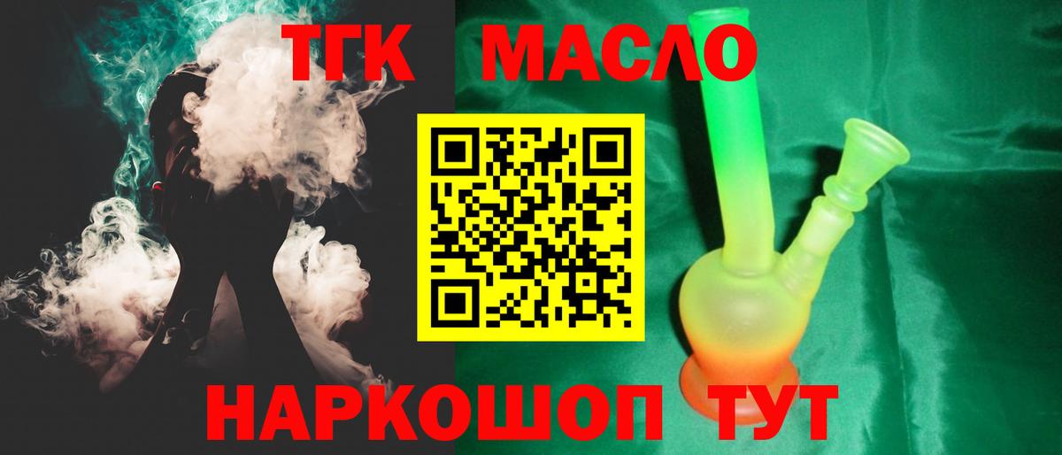 ТГК гашишное масло Шебекино